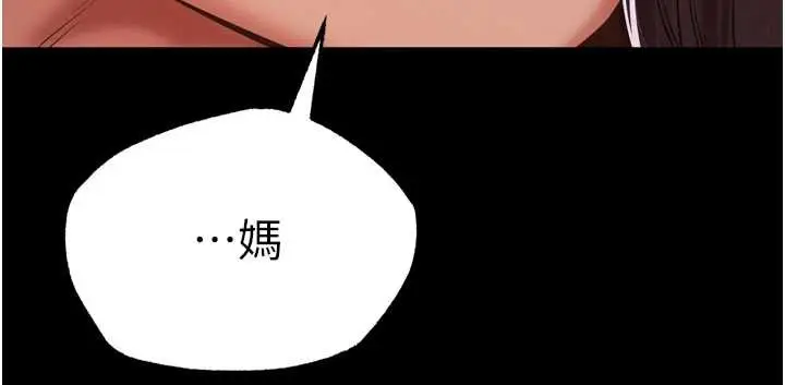 漫画《越线咨询》第12话第3张图