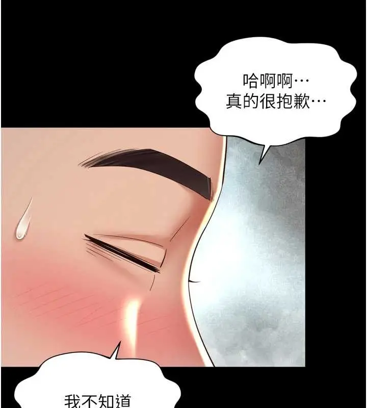 漫画《越线咨询》第12话第31张图