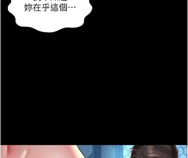漫画《越线咨询》第12话第32张图