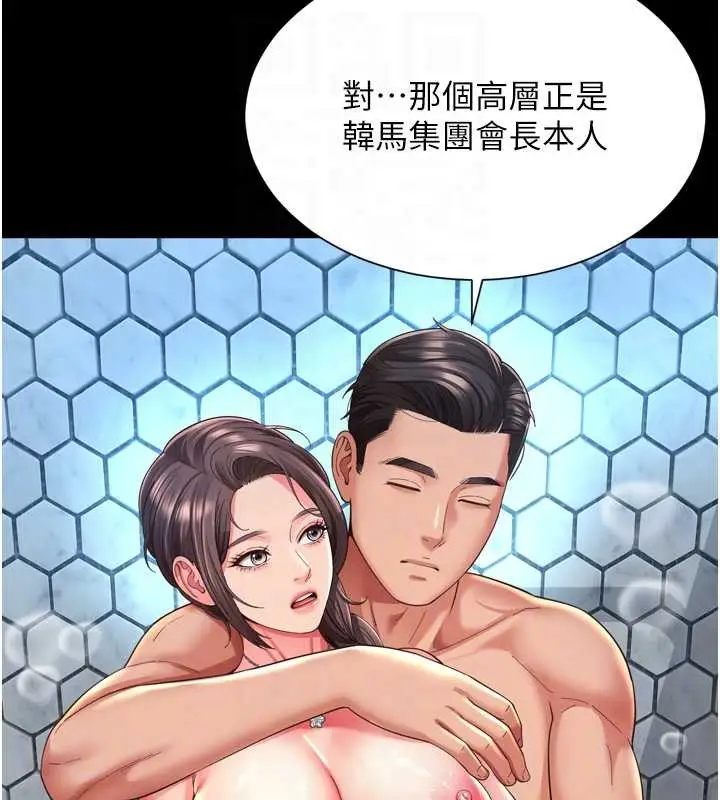 漫画《越线咨询》第12话第45张图