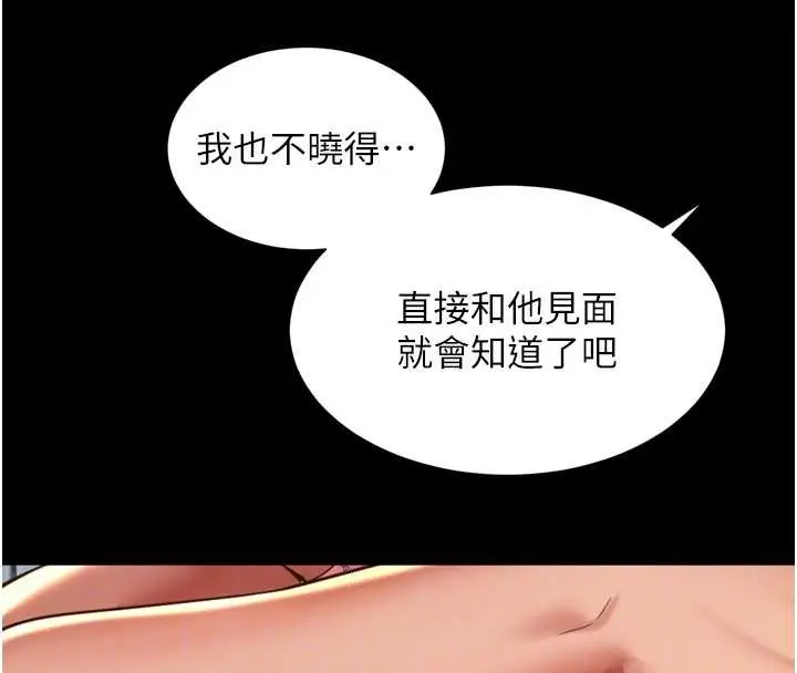 漫画《越线咨询》第12话第48张图