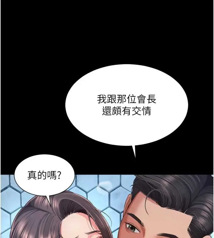 漫画《越线咨询》第12话第50张图