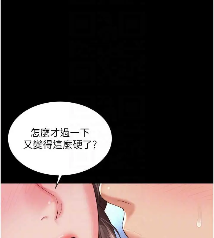 漫画《越线咨询》第12话第59张图