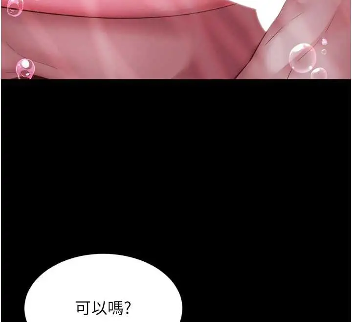 漫画《越线咨询》第12话第65张图