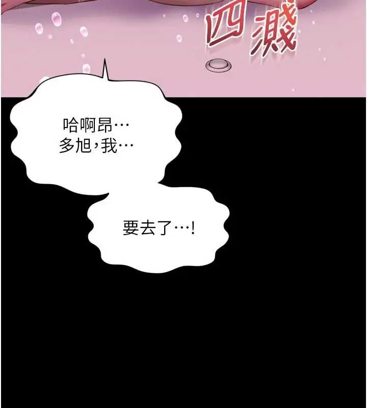 漫画《越线咨询》第12话第93张图