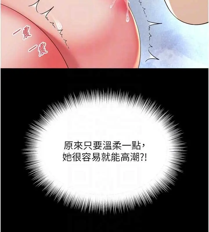漫画《越线咨询》第12话第95张图