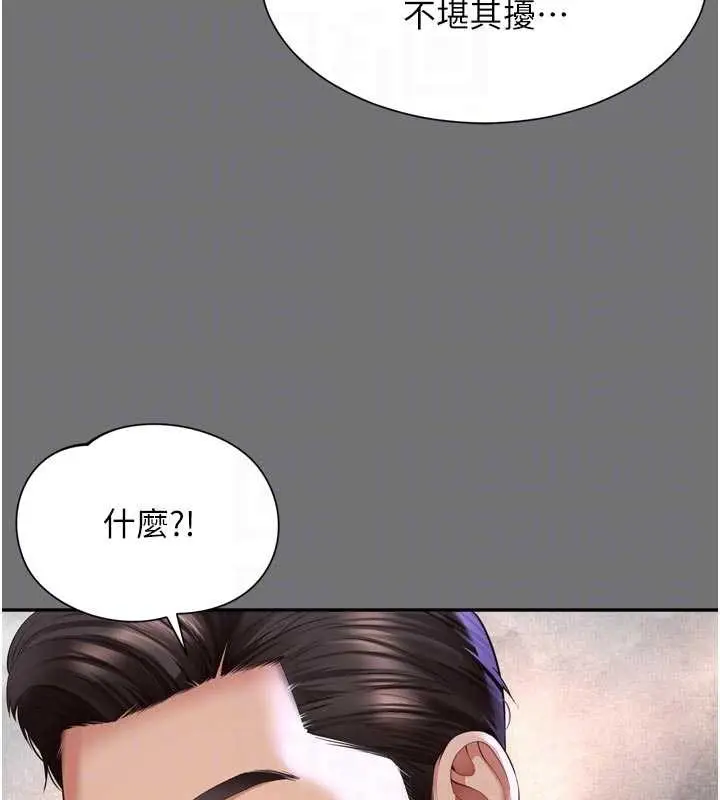 漫画《越线咨询》第13话第103张图