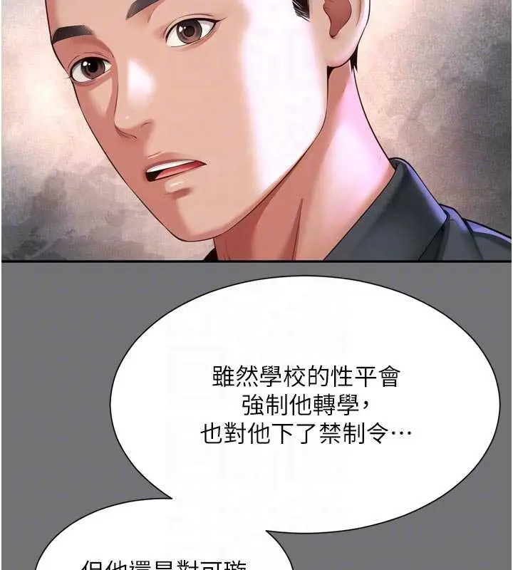 漫画《越线咨询》第13话第104张图