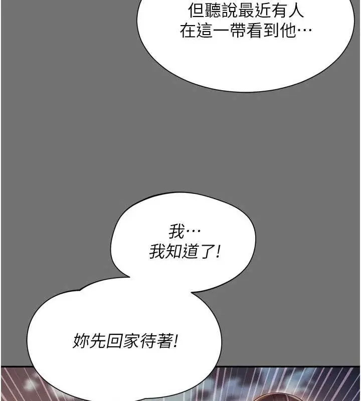 漫画《越线咨询》第13话第107张图