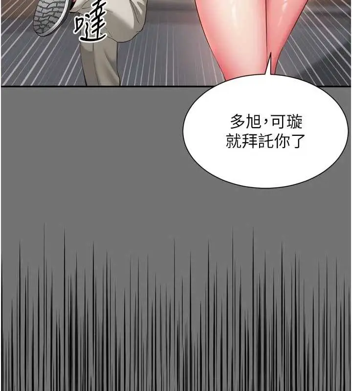 漫画《越线咨询》第13话第109张图