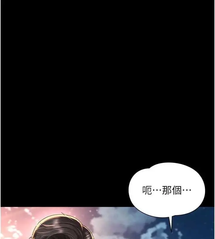 漫画《越线咨询》第13话第12张图