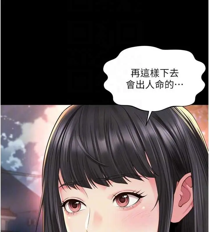 漫画《越线咨询》第13话第120张图