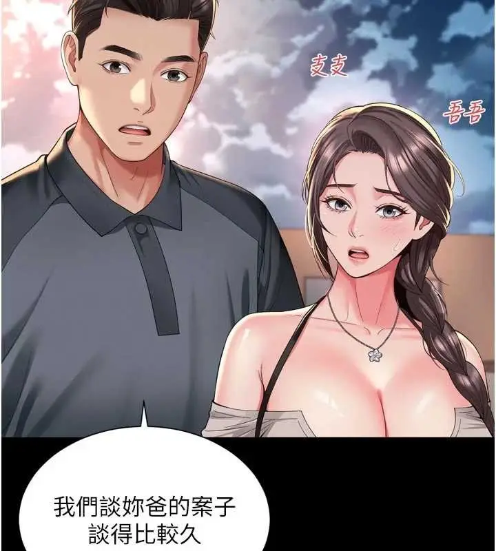漫画《越线咨询》第13话第13张图