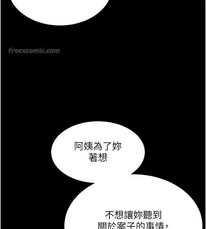 漫画《越线咨询》第13话第14张图