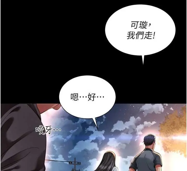 漫画《越线咨询》第13话第143张图