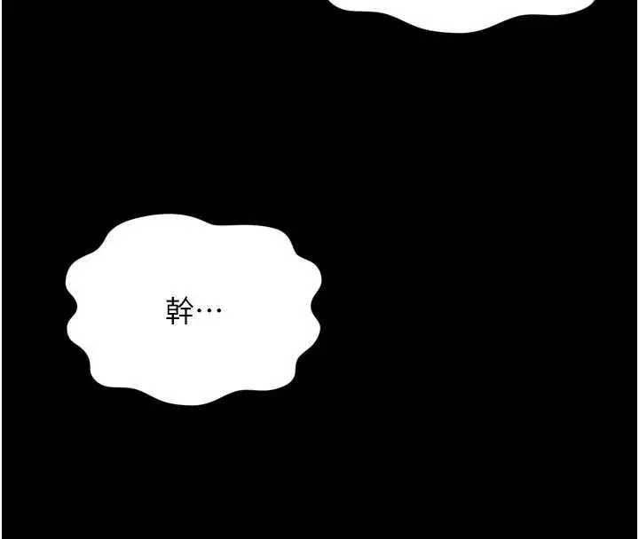 漫画《越线咨询》第13话第147张图