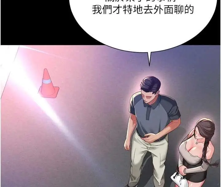 漫画《越线咨询》第13话第15张图
