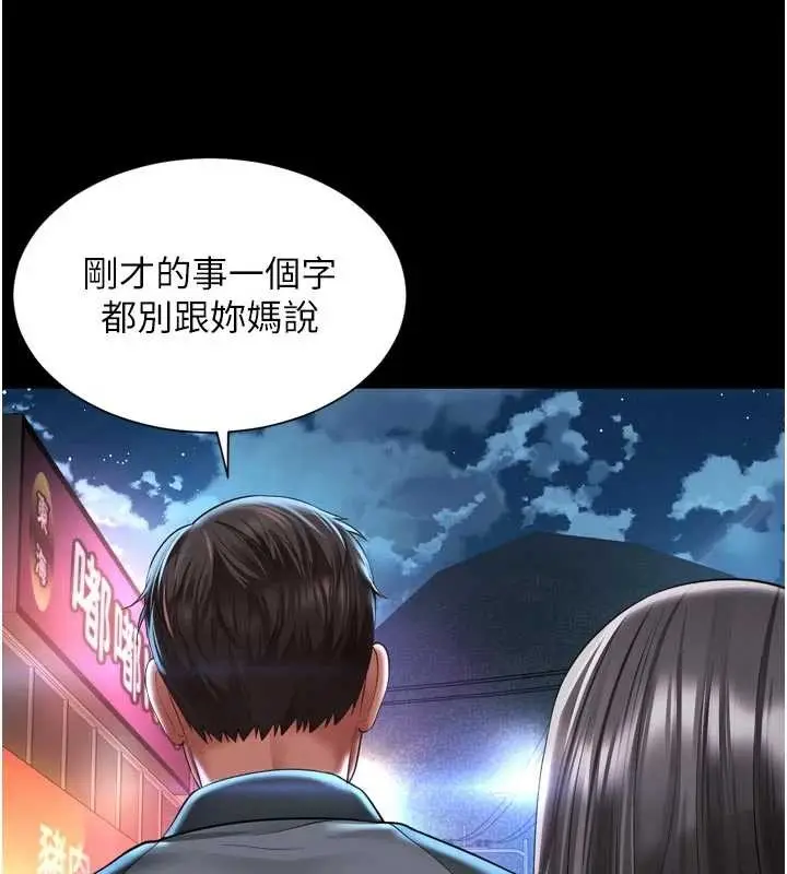 漫画《越线咨询》第13话第152张图