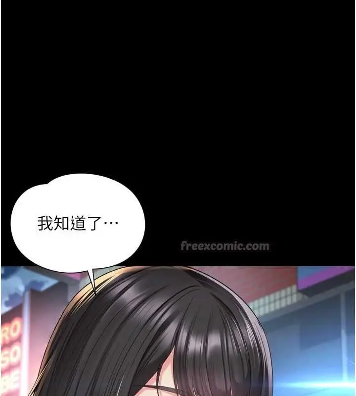 漫画《越线咨询》第13话第154张图