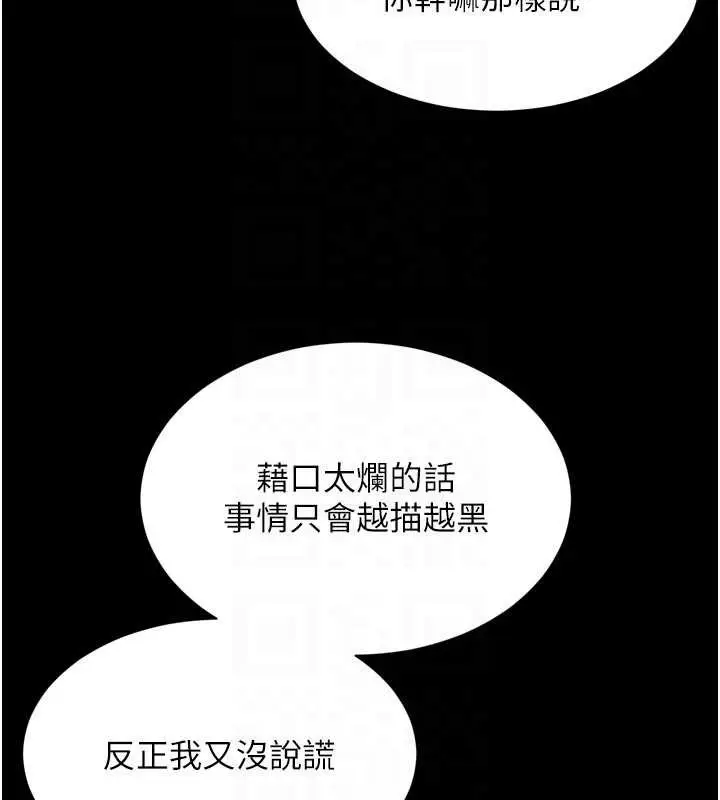 漫画《越线咨询》第13话第31张图