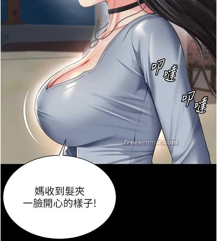 漫画《越线咨询》第13话第42张图