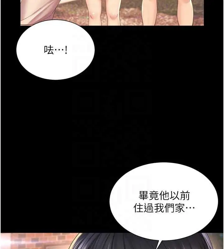 漫画《越线咨询》第13话第45张图
