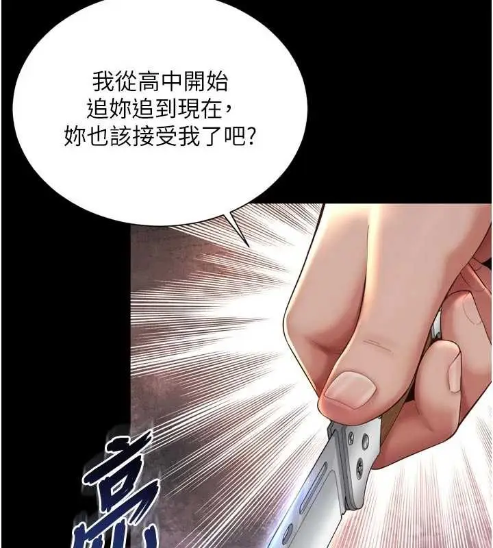 漫画《越线咨询》第13话第69张图