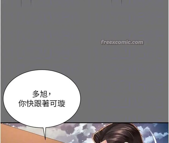 漫画《越线咨询》第13话第98张图