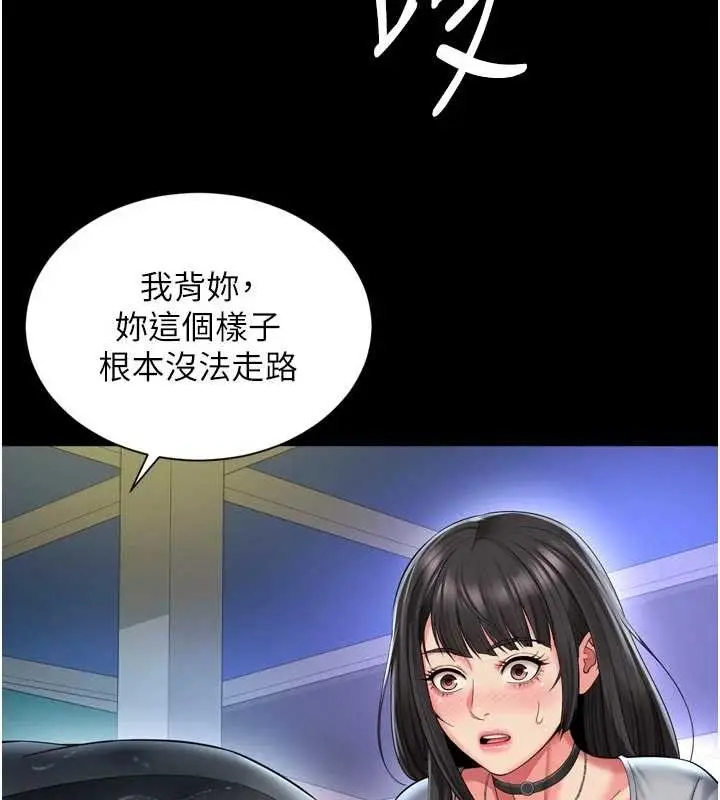 漫画《越线咨询》第14话第100张图