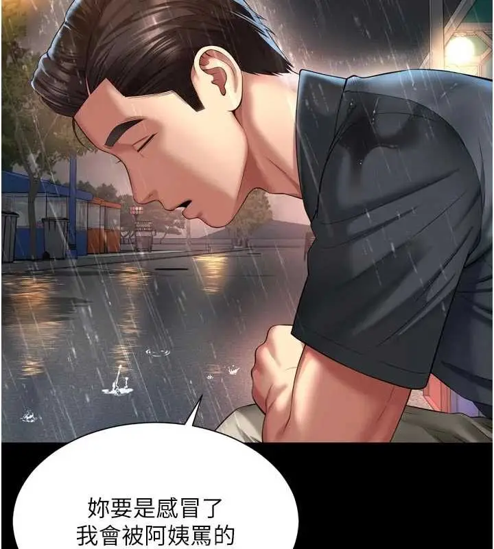 漫画《越线咨询》第14话第107张图