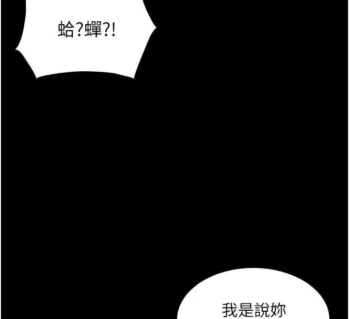 漫画《越线咨询》第14话第124张图