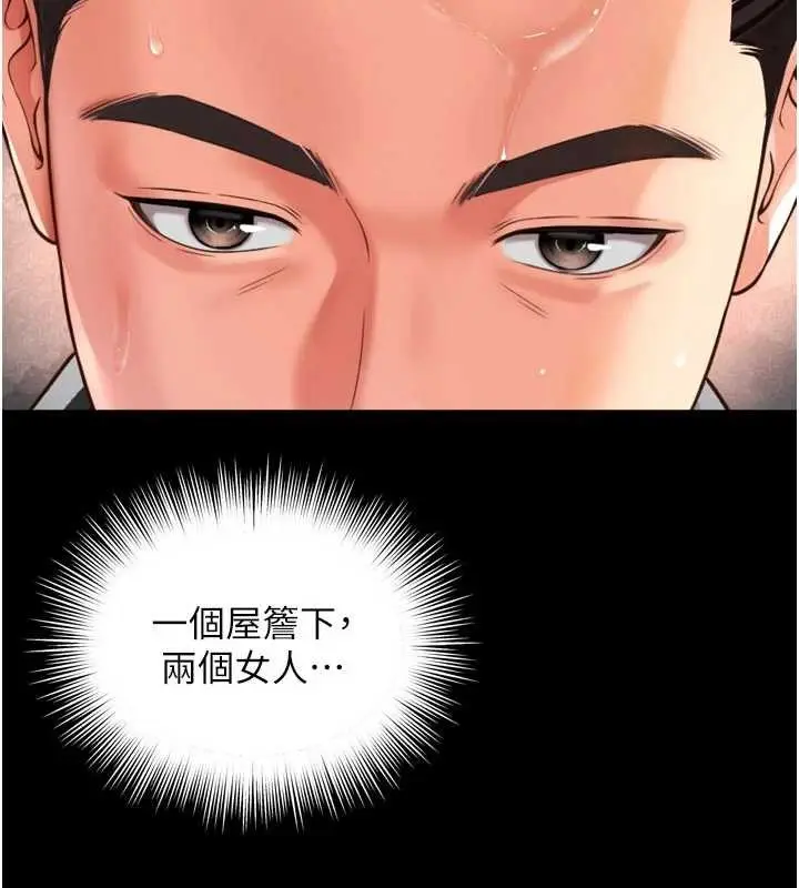 漫画《越线咨询》第14话第154张图