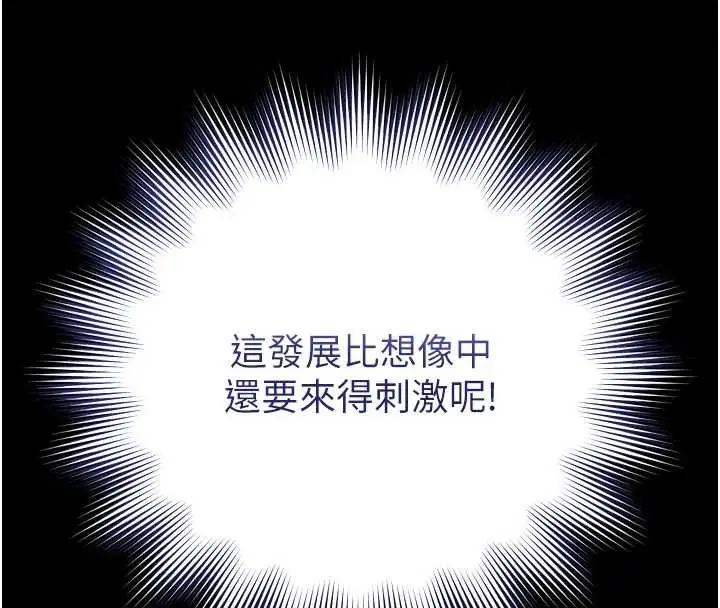 漫画《越线咨询》第14话第155张图