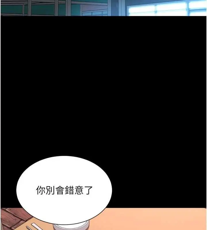 漫画《越线咨询》第14话第17张图