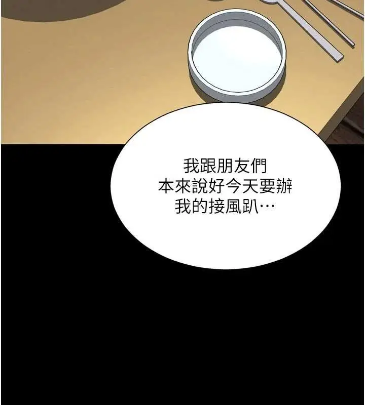 漫画《越线咨询》第14话第19张图