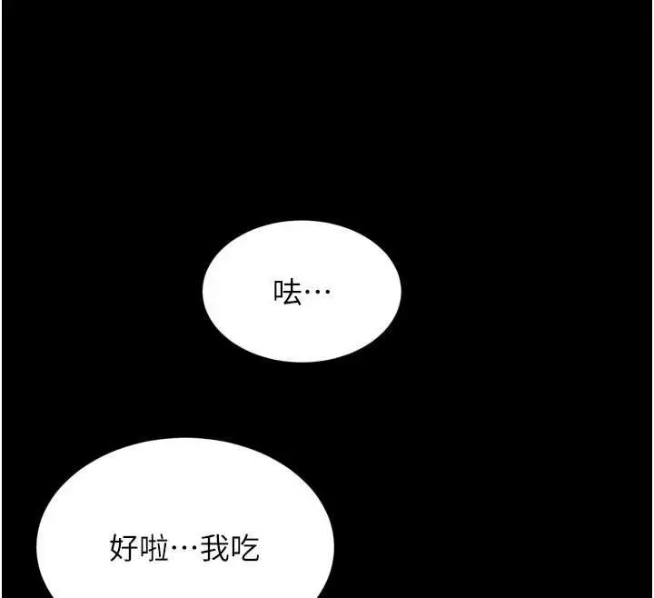 漫画《越线咨询》第14话第33张图