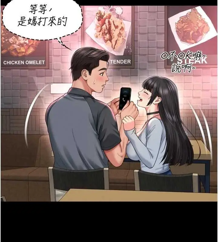 漫画《越线咨询》第14话第57张图