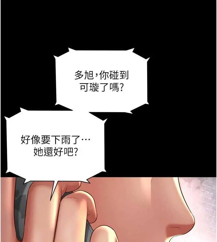 漫画《越线咨询》第14话第59张图