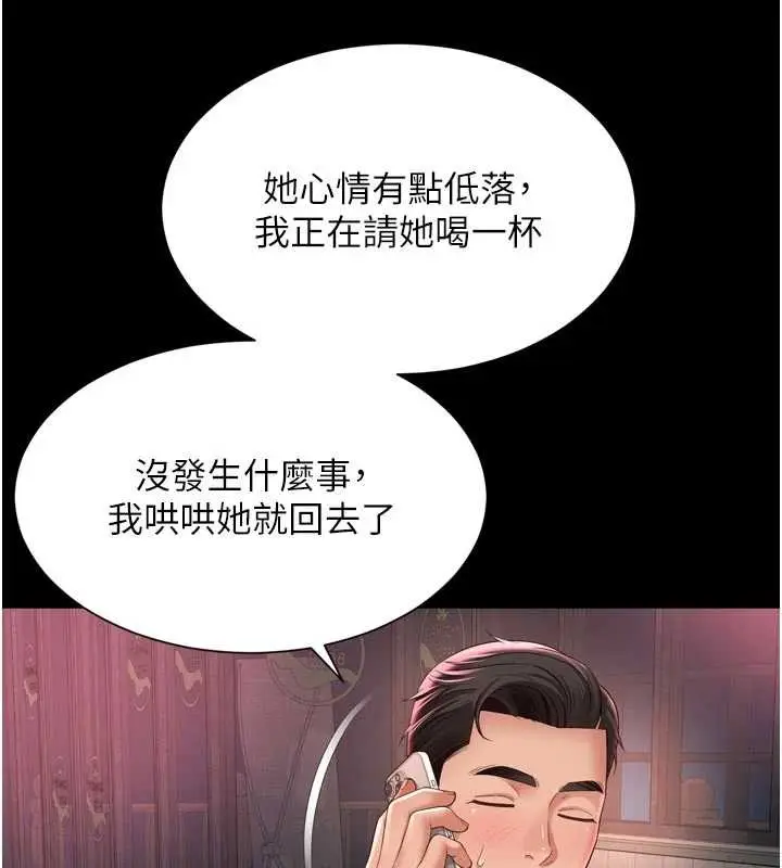 漫画《越线咨询》第14话第61张图