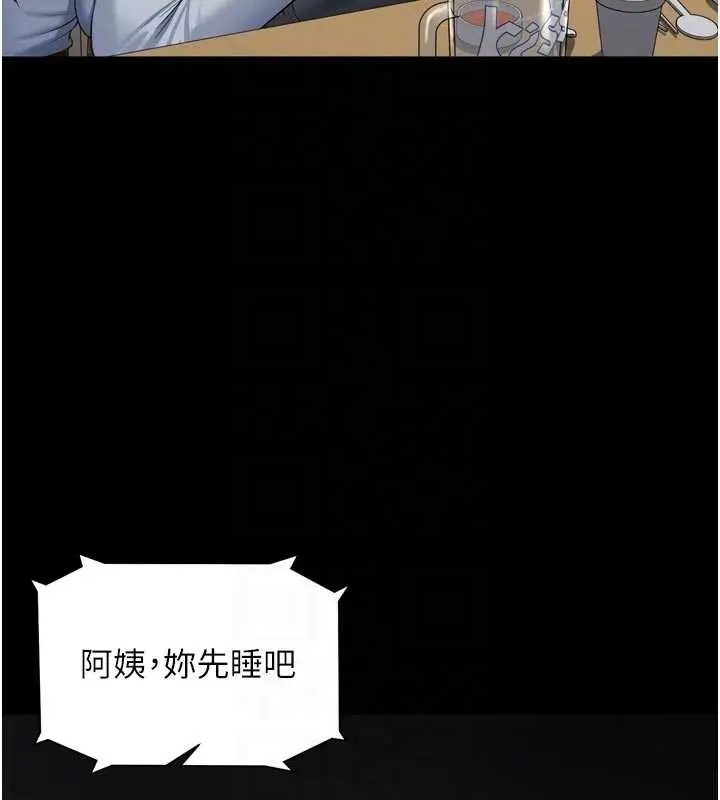 漫画《越线咨询》第14话第63张图