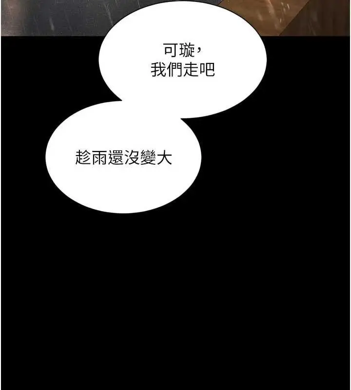 漫画《越线咨询》第14话第71张图