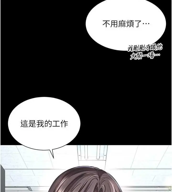 漫画《越线咨询》第15话第101张图
