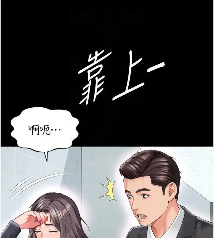 漫画《越线咨询》第15话第110张图
