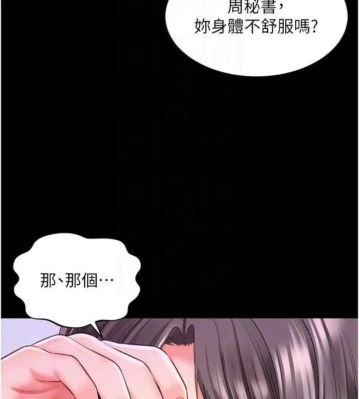 漫画《越线咨询》第15话第112张图