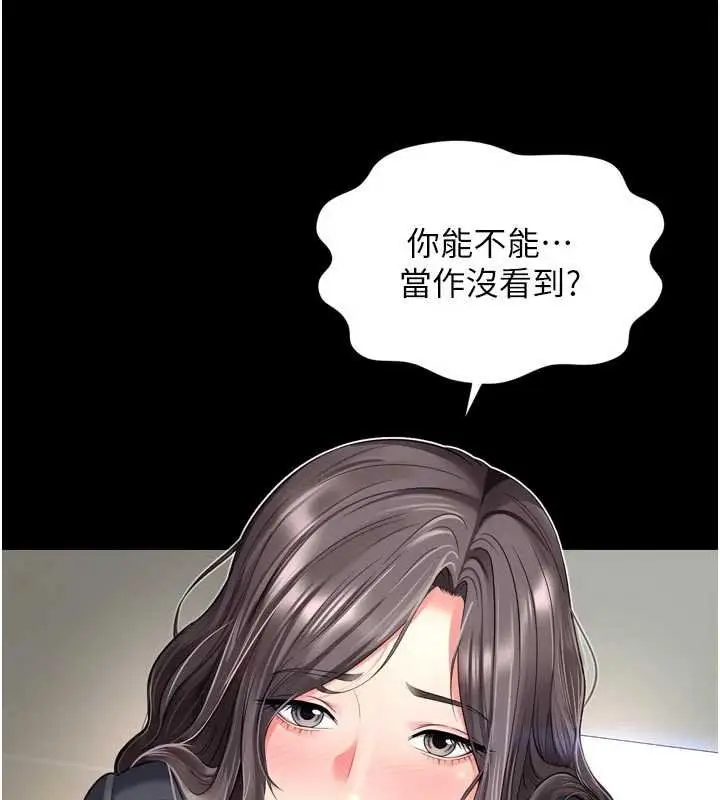 漫画《越线咨询》第15话第123张图