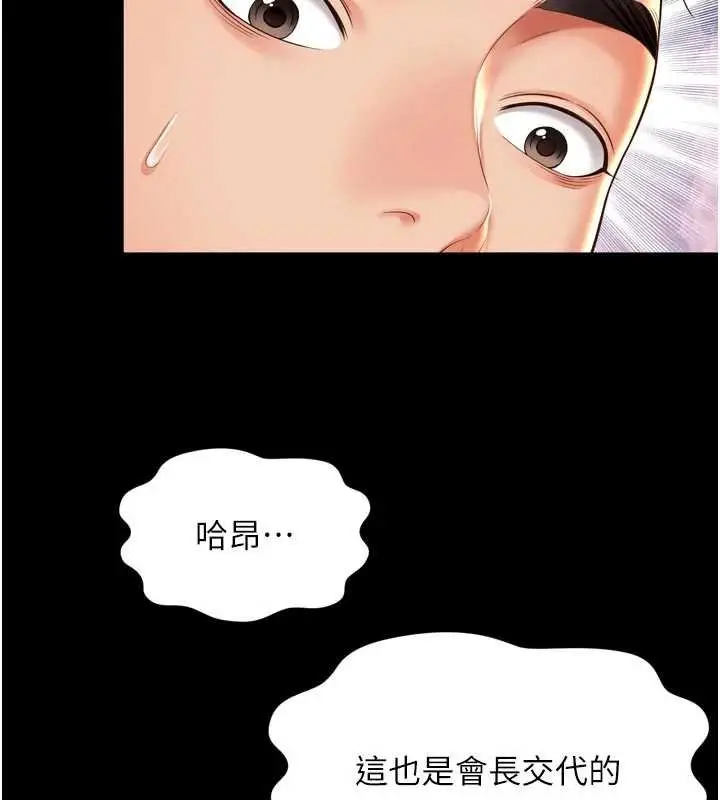 漫画《越线咨询》第15话第131张图