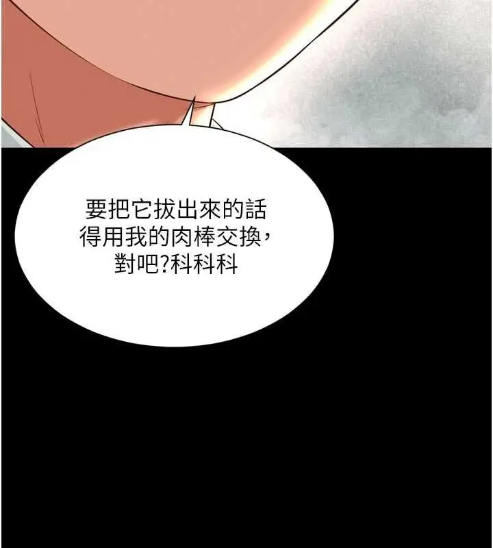 漫画《越线咨询》第15话第139张图