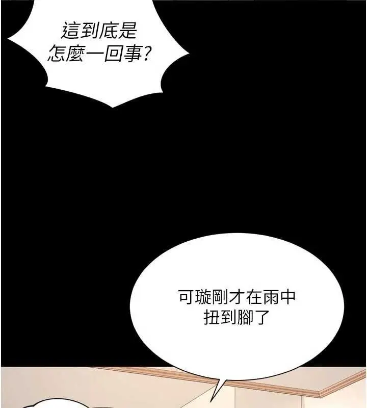 漫画《越线咨询》第15话第14张图
