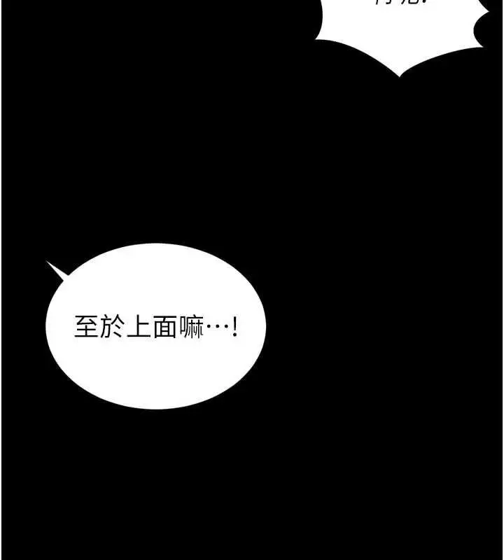漫画《越线咨询》第15话第147张图