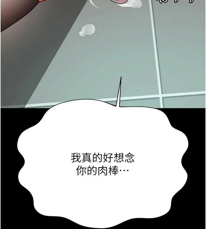 漫画《越线咨询》第15话第159张图